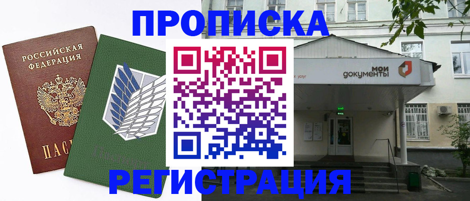 где прописаться в Микуни